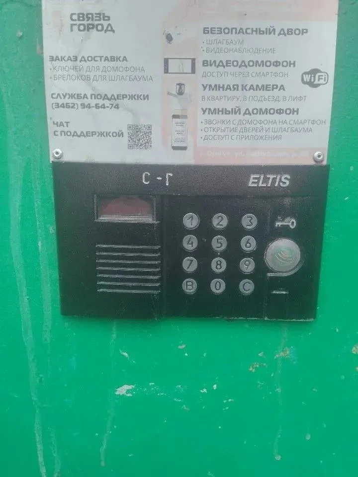Домофон Связь город ELTIS